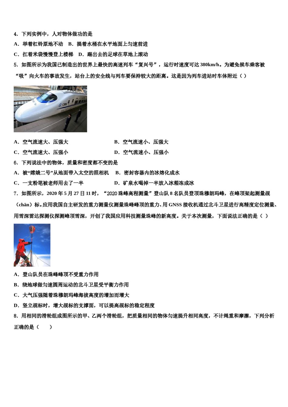 北京首都师范大第二附属中学2023-2024学年物理八下期末质量跟踪监视试题含解析.doc_第2页