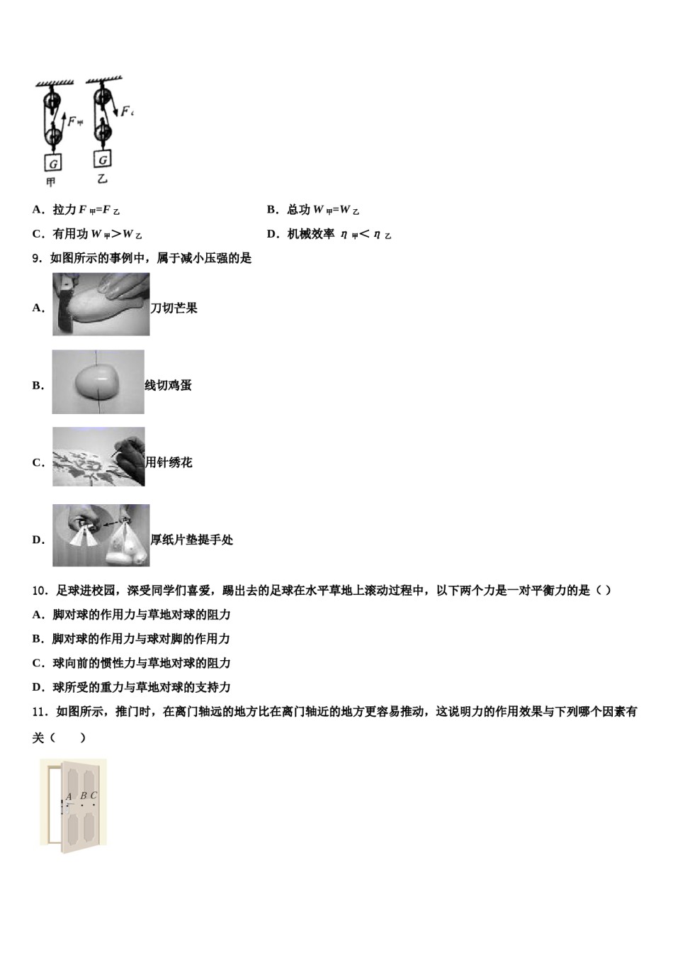 北京首都师范大第二附属中学2023-2024学年物理八下期末质量跟踪监视试题含解析.doc_第3页