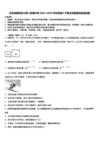 北京首都师范大第二附属中学2023-2024学年物理八下期末质量跟踪监视试题含解析.doc