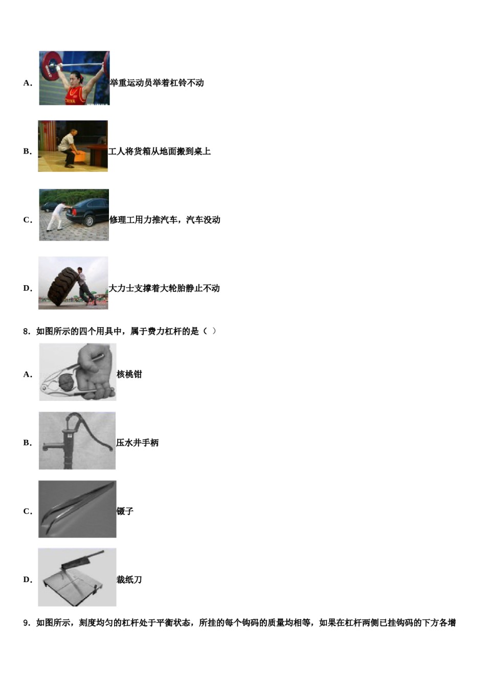 北师大万宁附中2023-2024学年八下物理期末学业水平测试模拟试题含解析.doc_第3页
