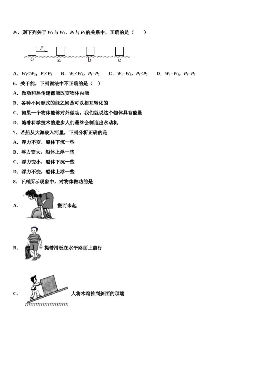 华东师大版2023-2024学年八下物理期末质量检测模拟试题含解析.doc_第2页