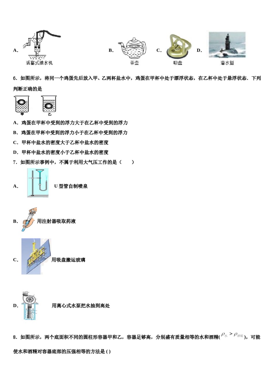 华东师大版2024年八年级物理第二学期期末监测模拟试题含解析.doc_第2页