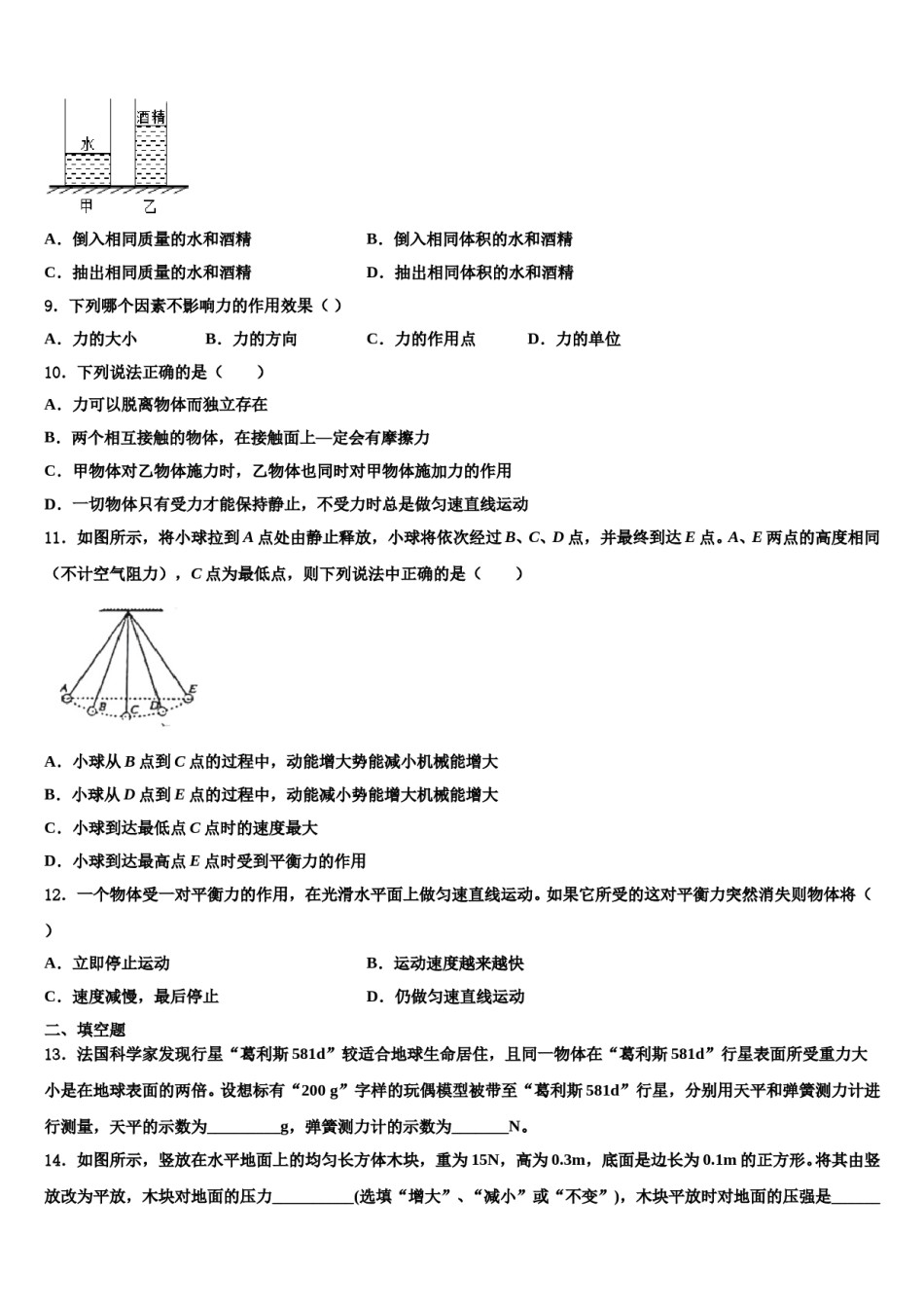 华东师大版2024年八年级物理第二学期期末监测模拟试题含解析.doc_第3页