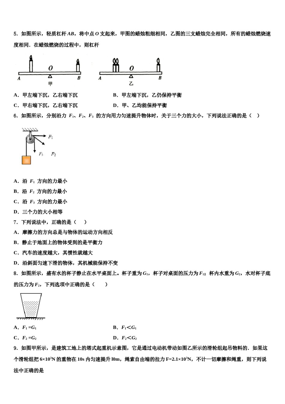 南京市旭东中学2023-2024学年物理八下期末经典试题含解析.doc_第2页
