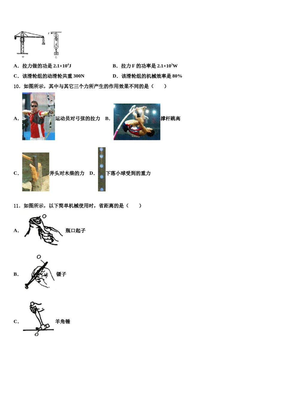 南京市旭东中学2023-2024学年物理八下期末经典试题含解析.doc_第3页