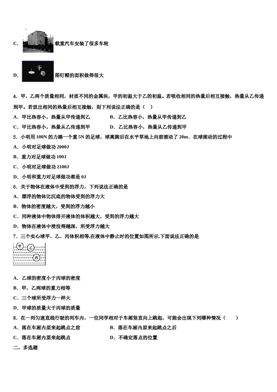 南京市旭东中学2023-2024学年物理八下期末质量跟踪监视模拟试题含解析.doc_第2页