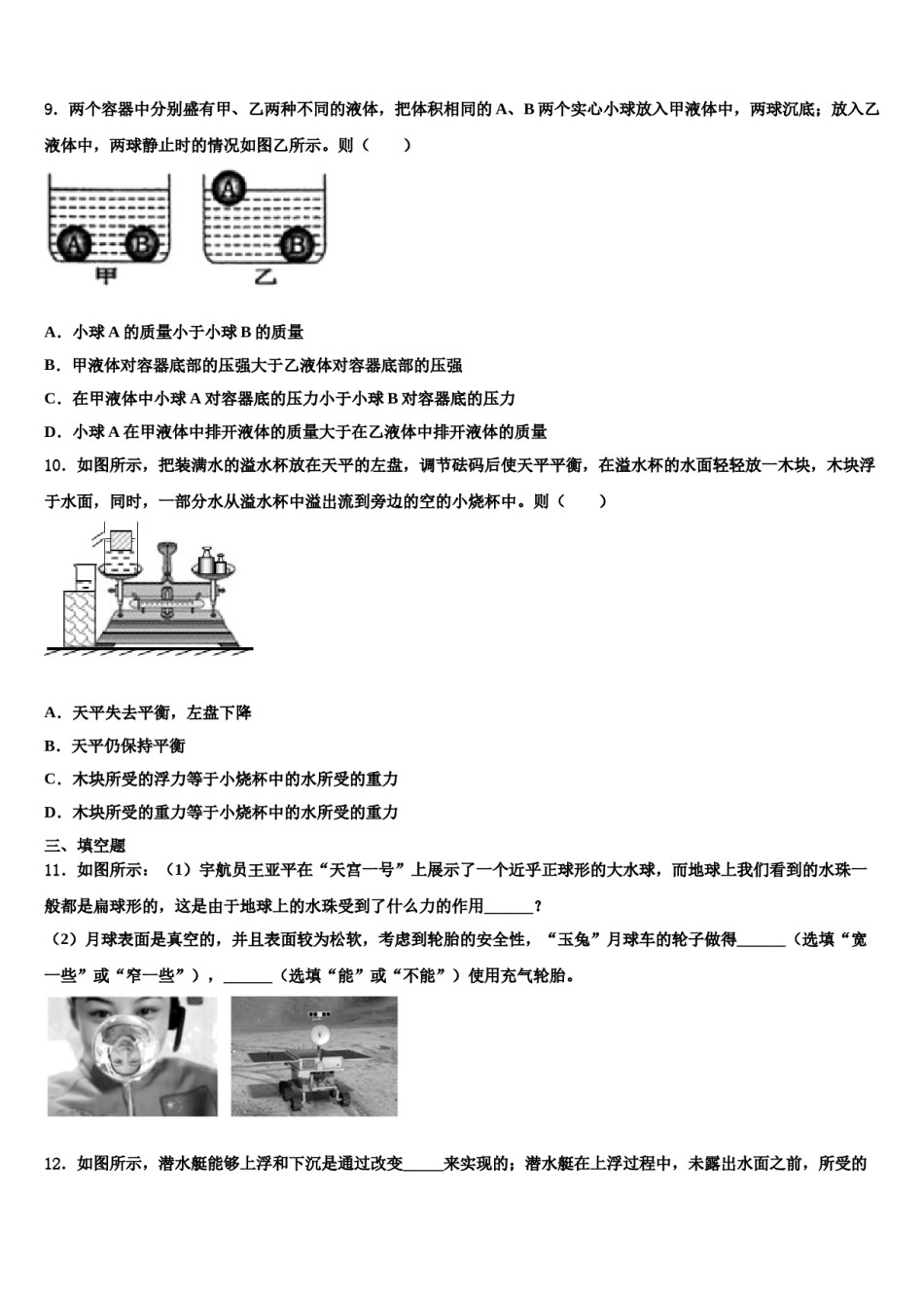 南京市旭东中学2023-2024学年物理八下期末质量跟踪监视模拟试题含解析.doc_第3页