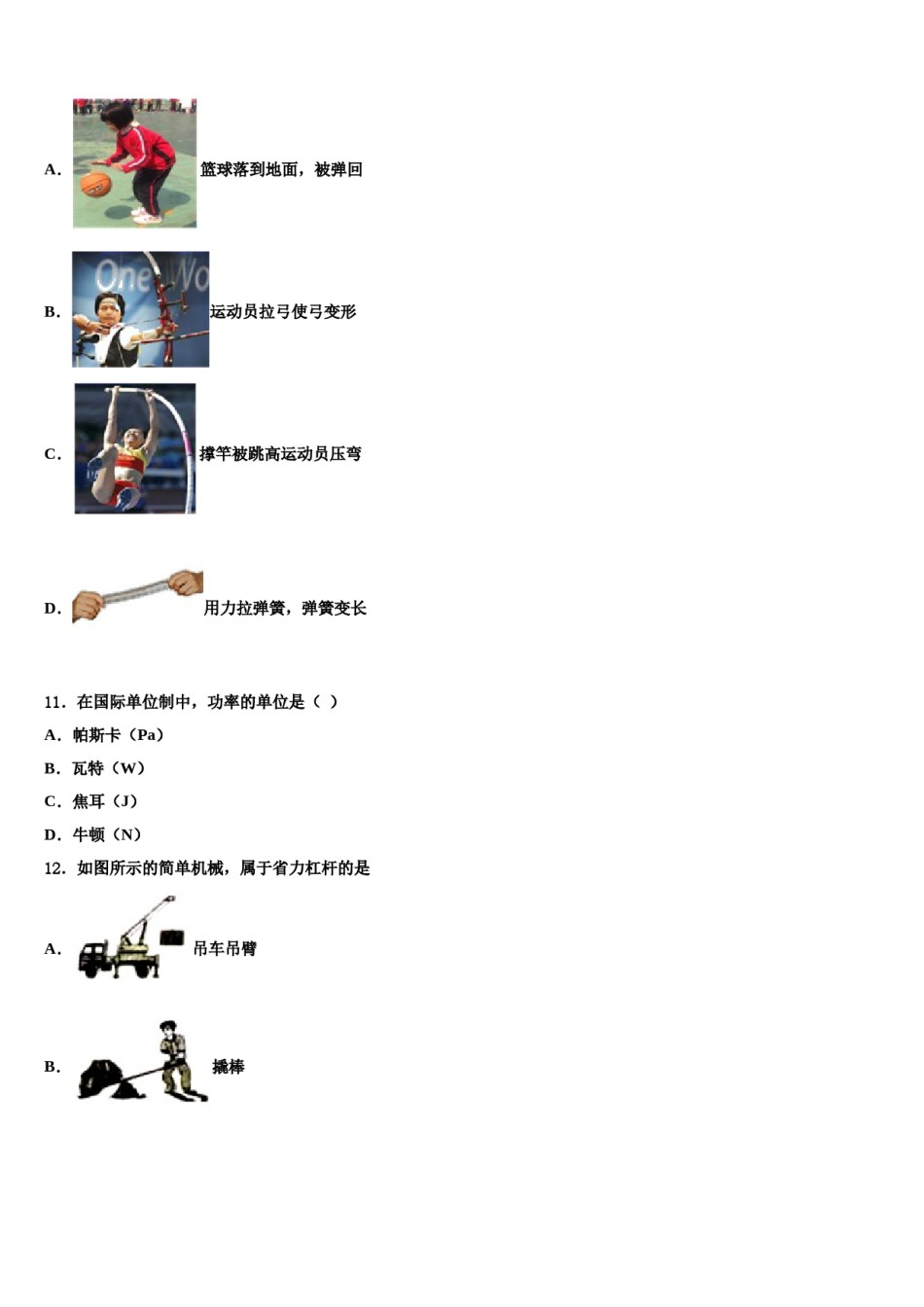 南京市秦淮区四校2024届物理八下期末达标检测试题含解析.doc_第3页