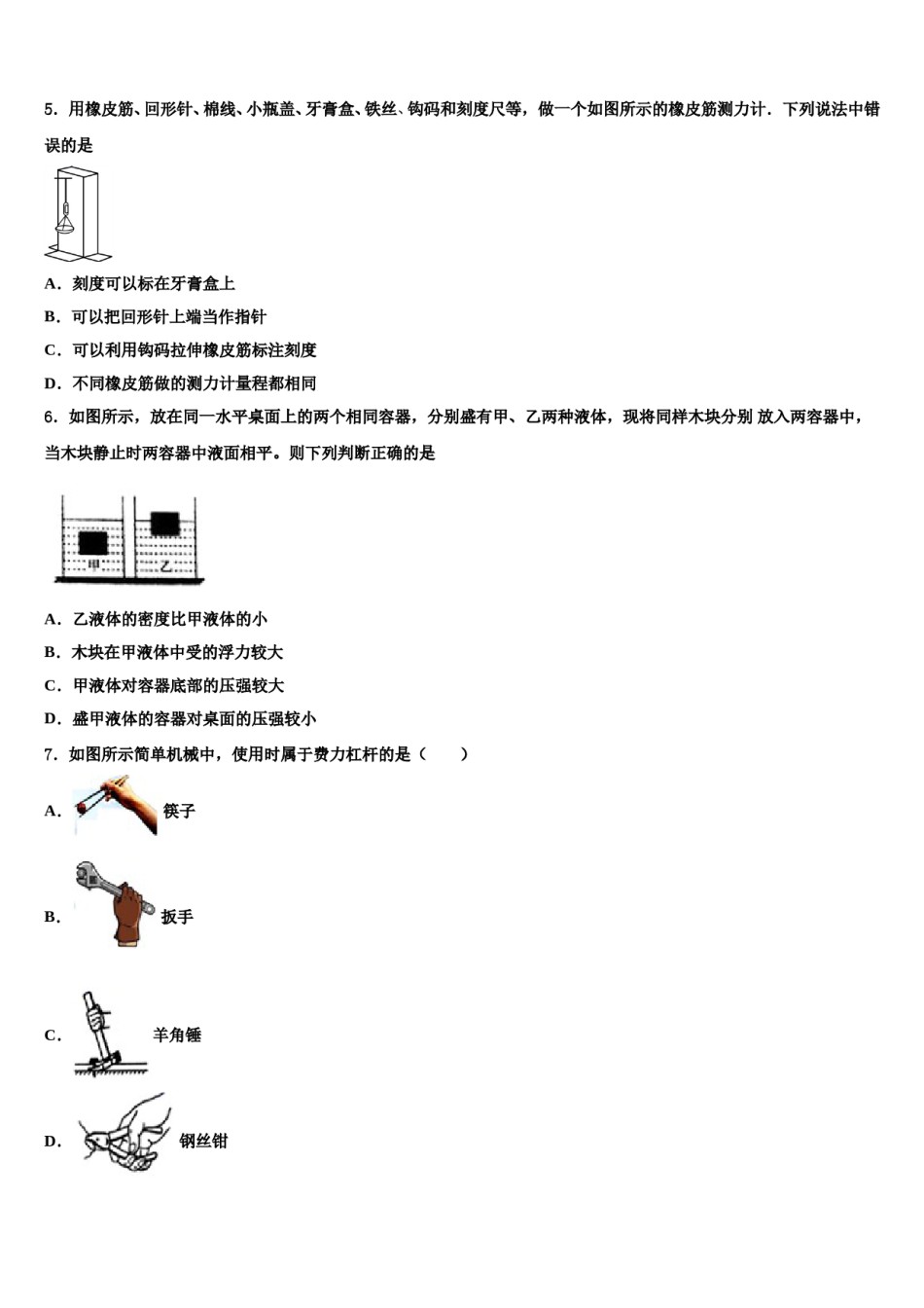 南京栖霞中学2023-2024学年物理八下期末学业水平测试模拟试题含解析.doc_第2页