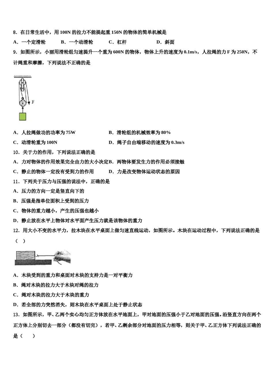 南京栖霞中学2023-2024学年物理八下期末学业水平测试模拟试题含解析.doc_第3页