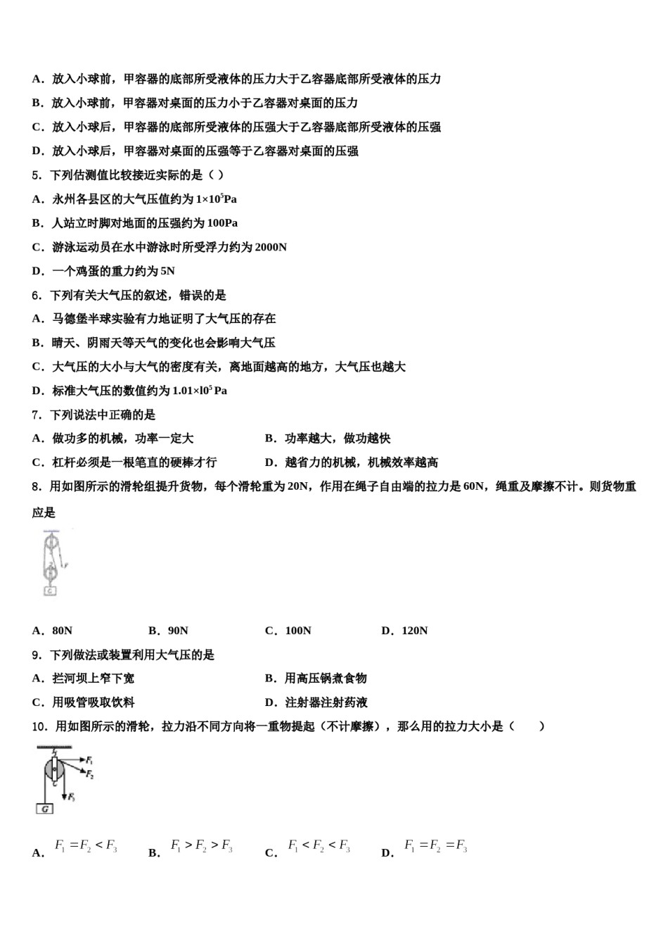 南京栖霞中学2023-2024学年物理八下期末达标检测试题含解析.doc_第2页