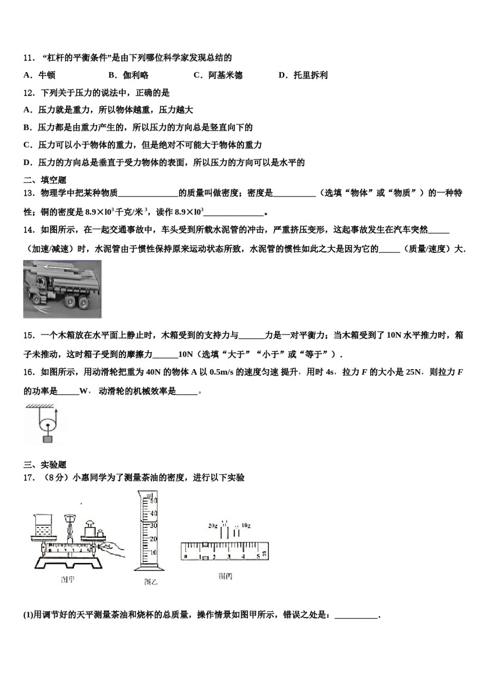 南京栖霞中学2023-2024学年物理八下期末达标检测试题含解析.doc_第3页
