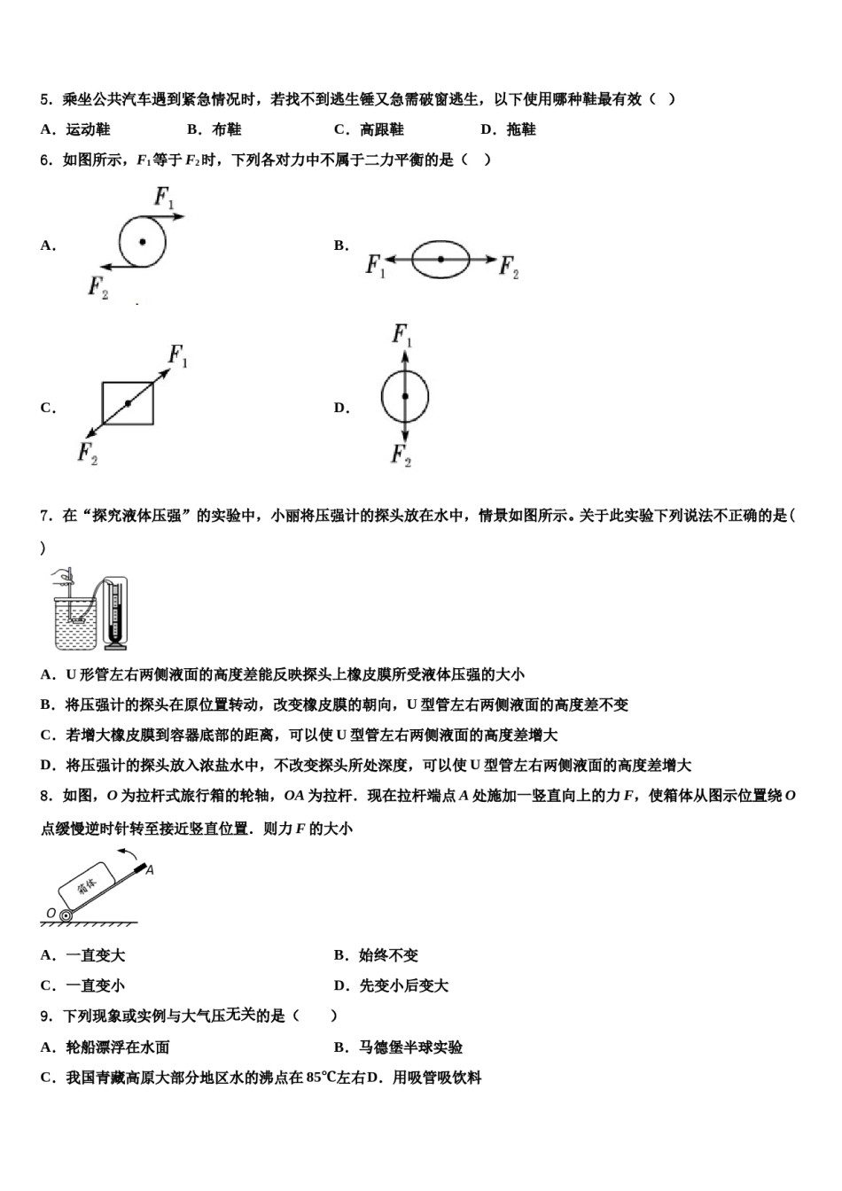 南京鼓楼区宁海中学2023-2024学年物理八下期末教学质量检测模拟试题含解析.doc_第2页