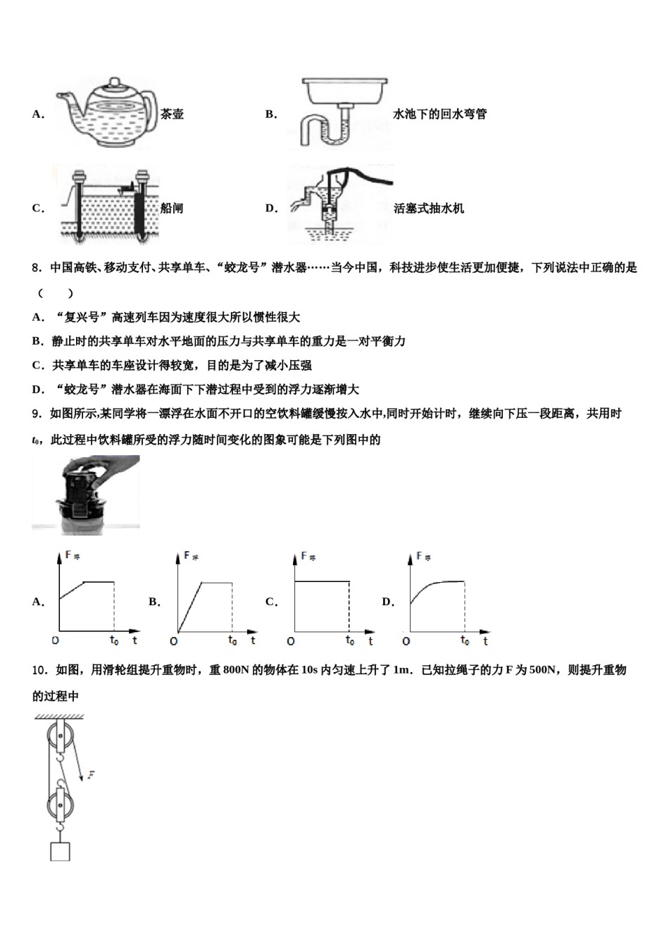南充市重点中学2024年八年级物理第二学期期末质量检测试题含解析.doc_第3页
