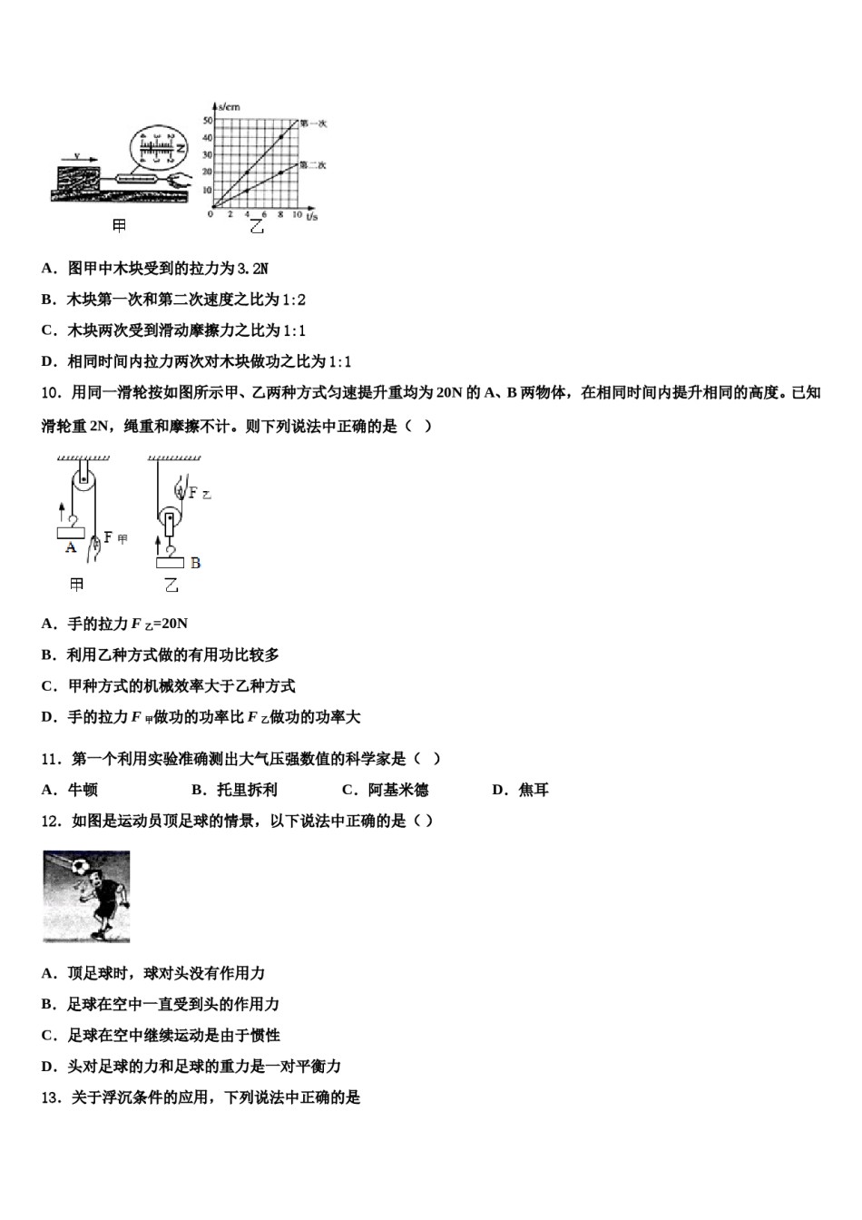 南师附中集团2024届物理八下期末预测试题含解析.doc_第3页