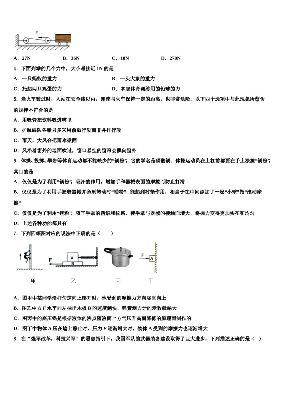 南平市重点中学2024届八年级物理第二学期期末质量检测试题含解析.doc_第2页