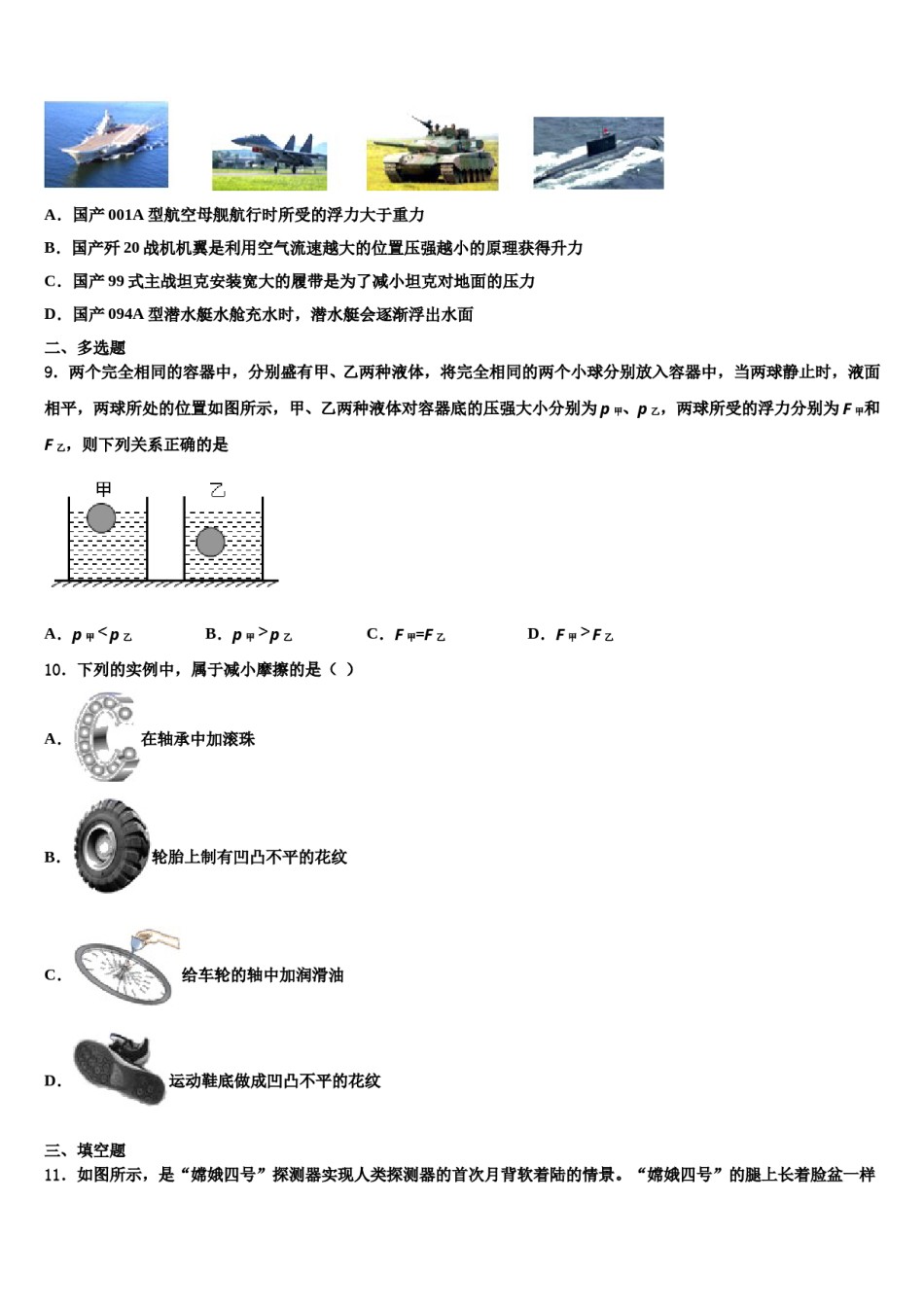 南平市重点中学2024届八年级物理第二学期期末质量检测试题含解析.doc_第3页