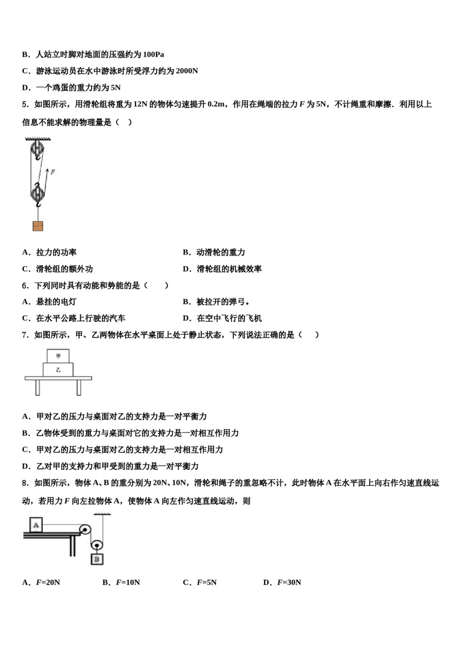 南平市重点中学2024年物理八下期末质量跟踪监视模拟试题含解析.doc_第2页