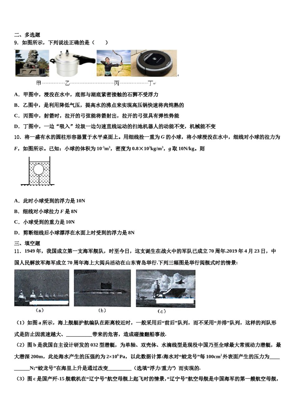 南平市重点中学2024年物理八下期末质量跟踪监视模拟试题含解析.doc_第3页