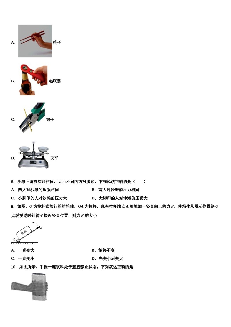 南昌市南大附中2024届物理八下期末联考试题含解析.doc_第3页
