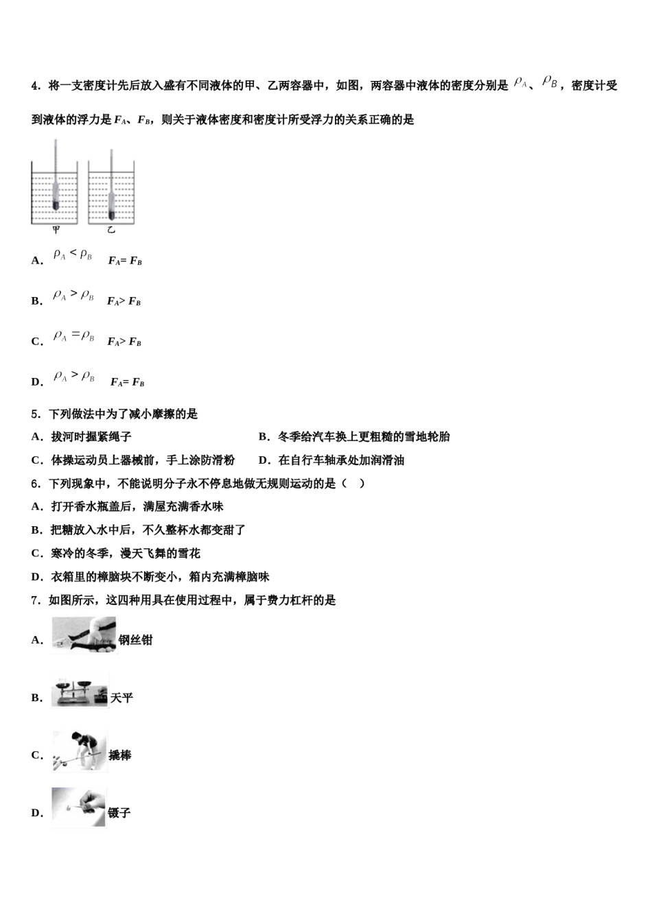 南昌市南大附中2024年八年级物理第二学期期末学业质量监测模拟试题含解析.doc_第2页