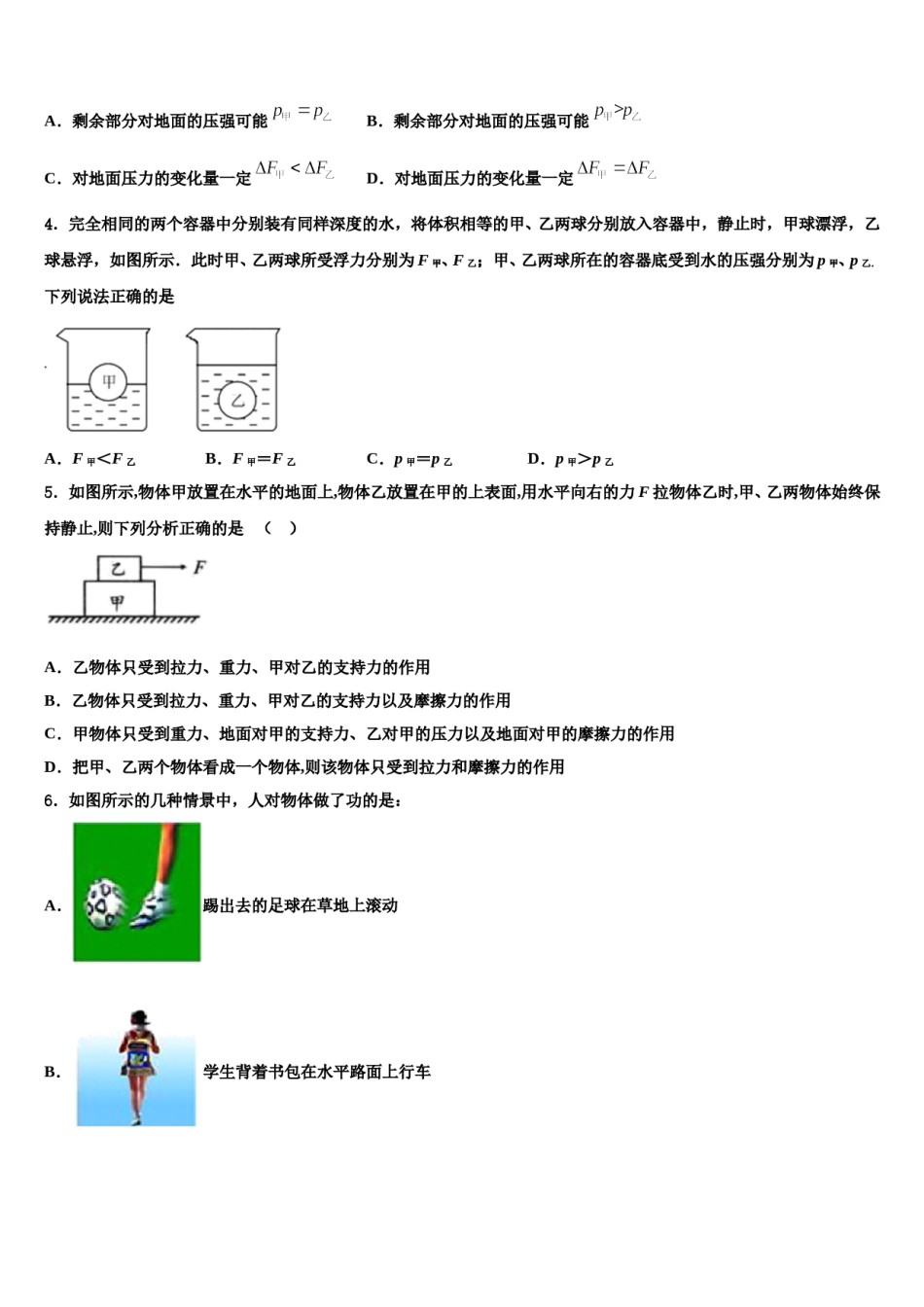 南昌市重点中学2024届八年级物理第二学期期末综合测试模拟试题含解析.doc_第2页