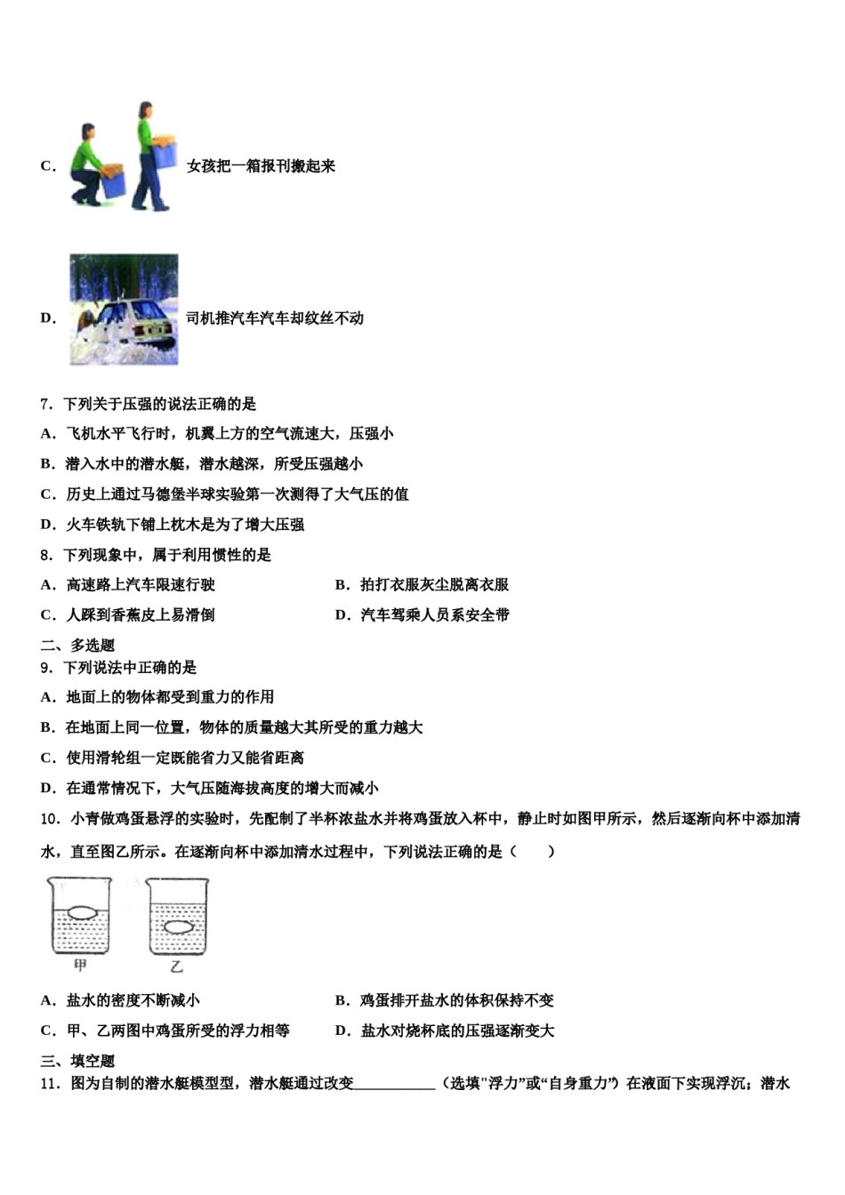 南昌市重点中学2024届八年级物理第二学期期末综合测试模拟试题含解析.doc_第3页