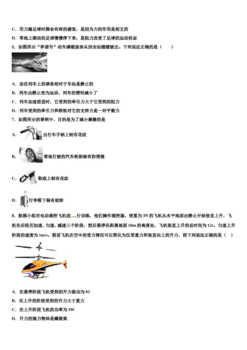 南昌市重点中学2024年物理八下期末经典试题含解析.doc_第2页