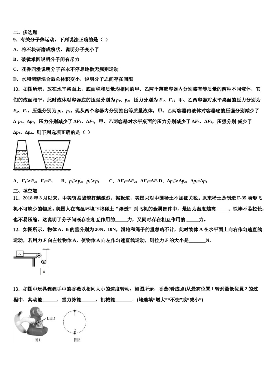 南昌市重点中学2024年物理八下期末经典试题含解析.doc_第3页