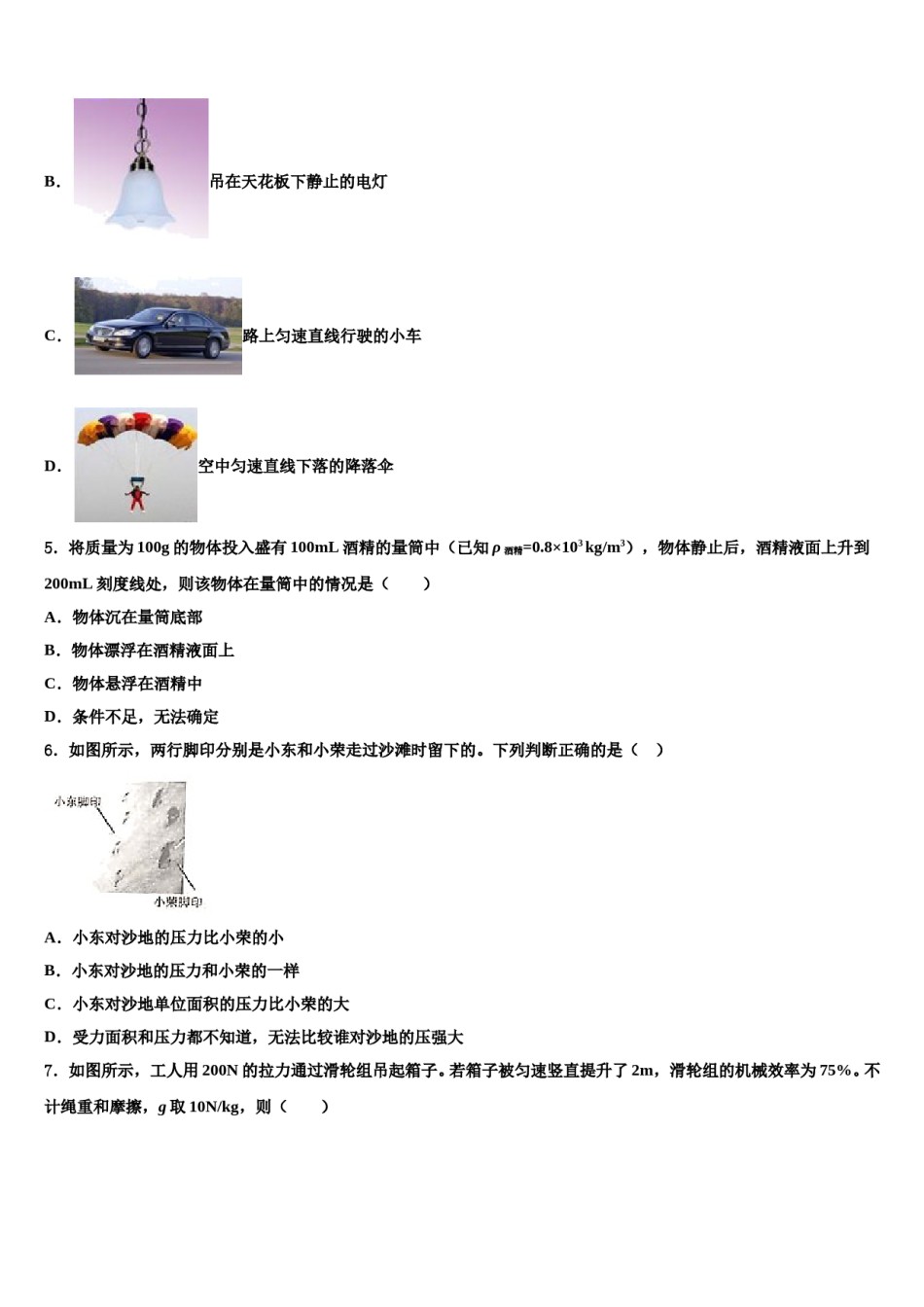 南昌艾溪湖中学2024届八年级物理第二学期期末质量检测模拟试题含解析.doc_第2页