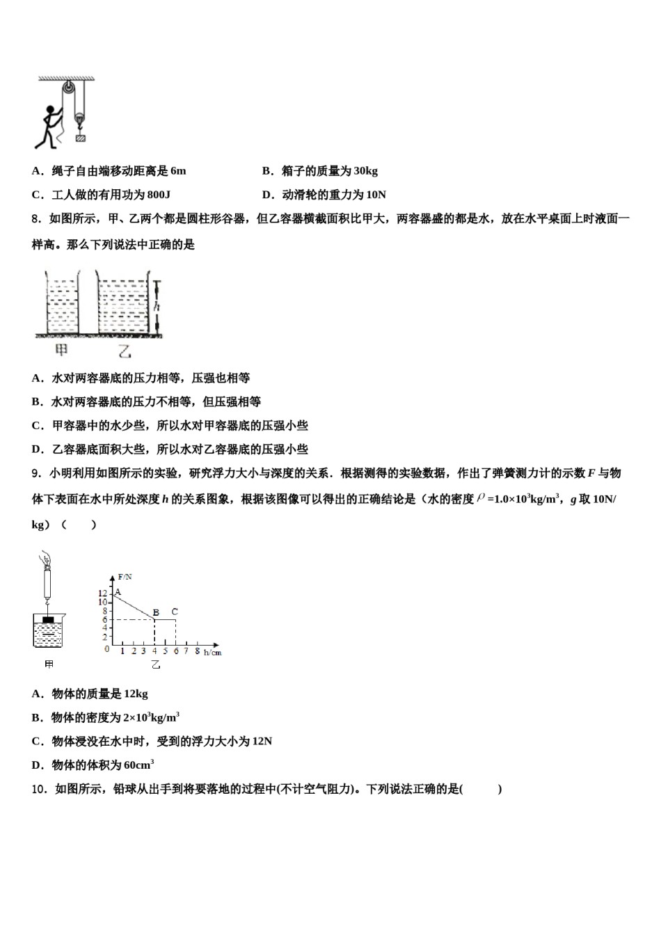 南昌艾溪湖中学2024届八年级物理第二学期期末质量检测模拟试题含解析.doc_第3页