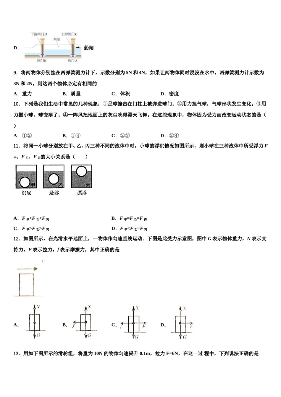 南通启秀中学2024年八下物理期末达标检测模拟试题含解析.doc_第3页