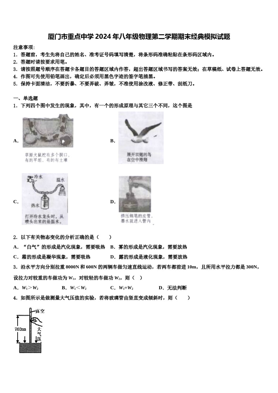 厦门市重点中学2024年八年级物理第二学期期末经典模拟试题含解析.doc_第1页