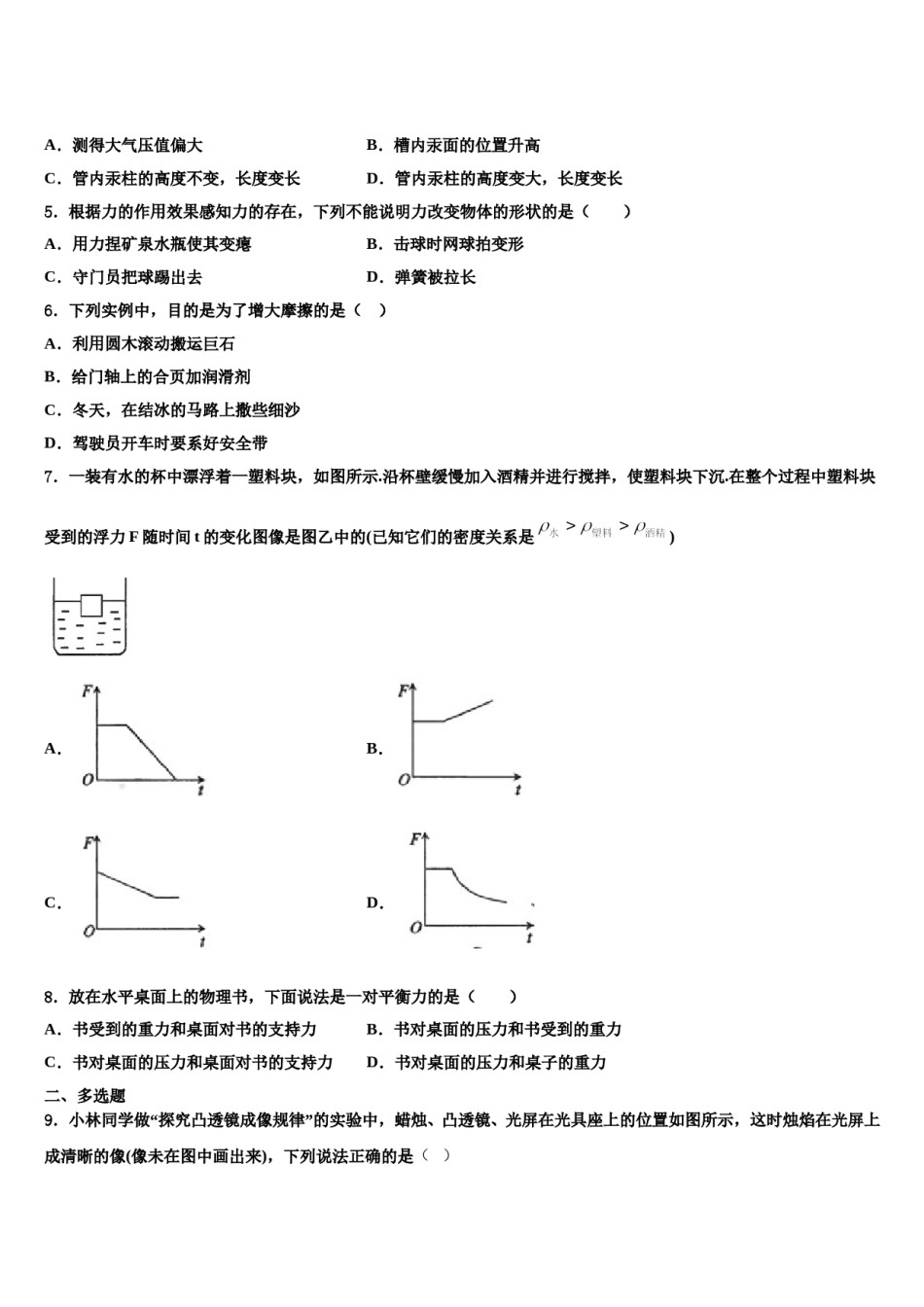厦门市重点中学2024年八年级物理第二学期期末经典模拟试题含解析.doc_第2页
