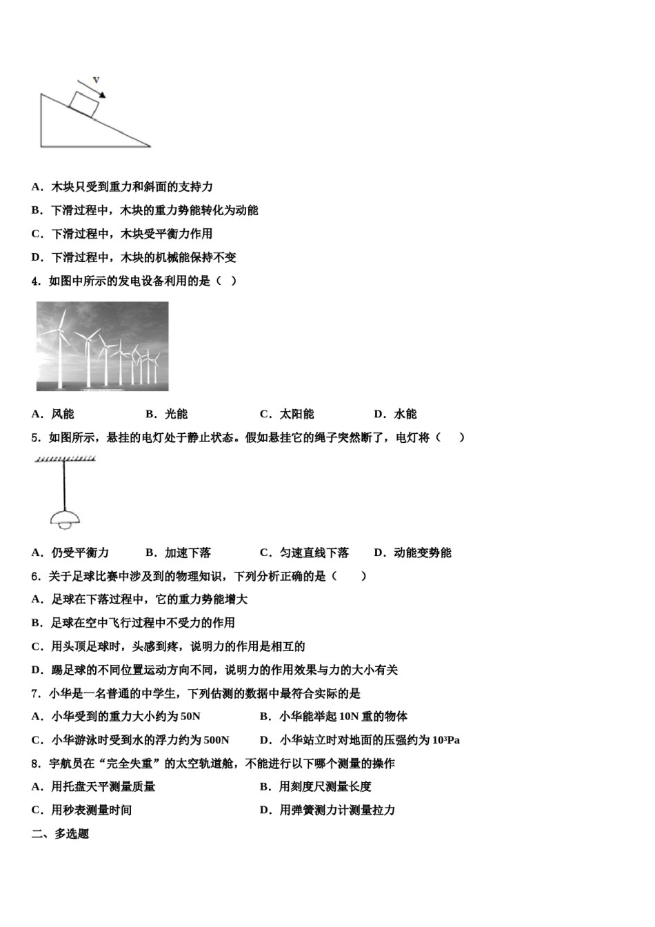 双鸭山市重点中学2023-2024学年八年级物理第二学期期末联考模拟试题含解析.doc_第2页
