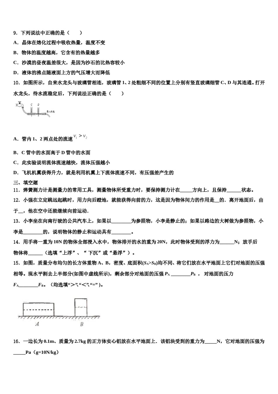 双鸭山市重点中学2023-2024学年八年级物理第二学期期末联考模拟试题含解析.doc_第3页