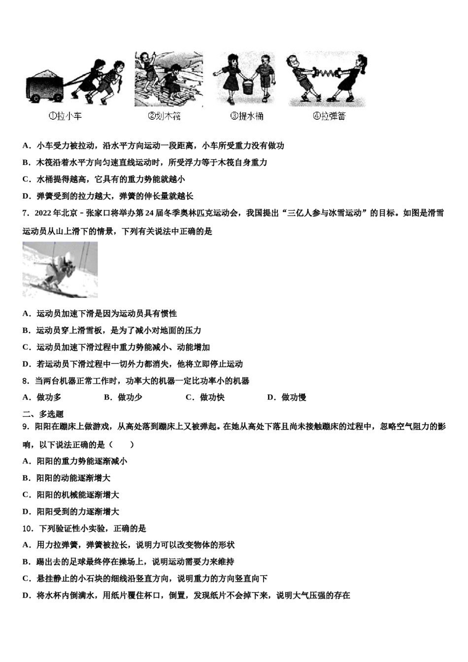双鸭山市重点中学2024届八年级物理第二学期期末联考模拟试题含解析.doc_第2页
