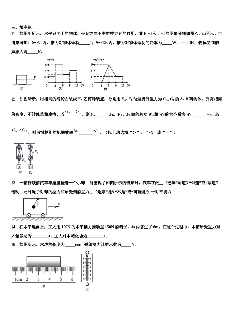双鸭山市重点中学2024届八年级物理第二学期期末联考模拟试题含解析.doc_第3页