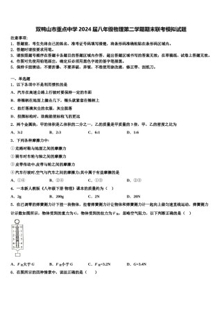 双鸭山市重点中学2024届八年级物理第二学期期末联考模拟试题含解析.doc