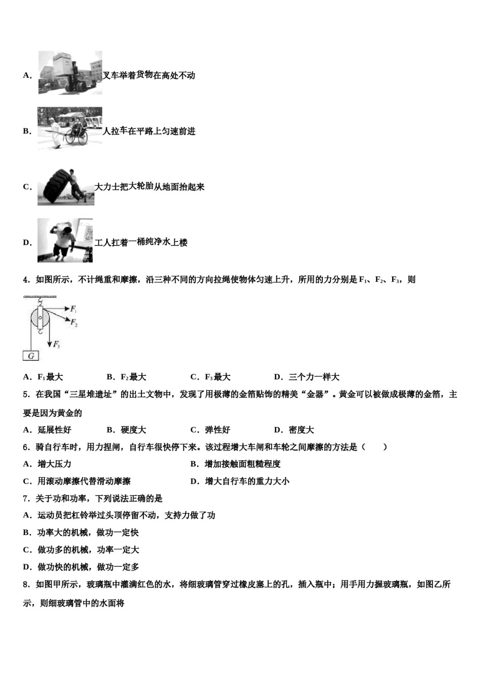 台州市重点中学2024届八下物理期末考试试题含解析.doc_第2页