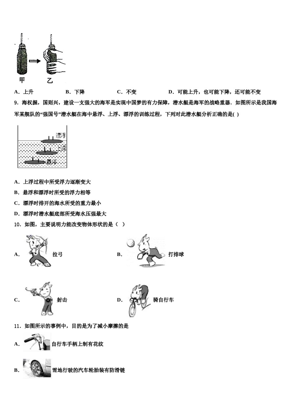 台州市重点中学2024届八下物理期末考试试题含解析.doc_第3页