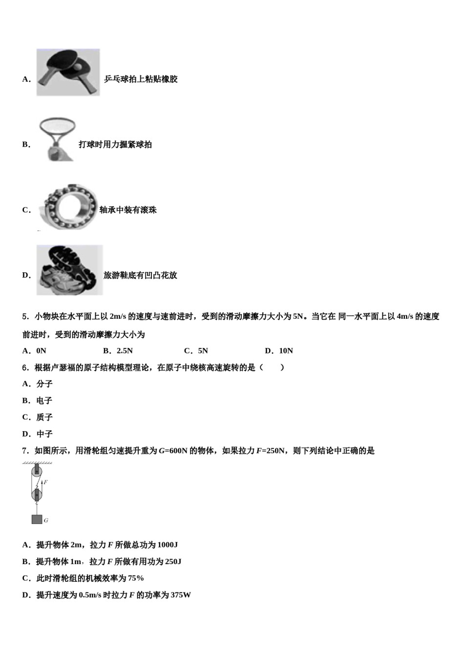 台州市重点中学2024年物理八下期末质量检测模拟试题含解析.doc_第2页