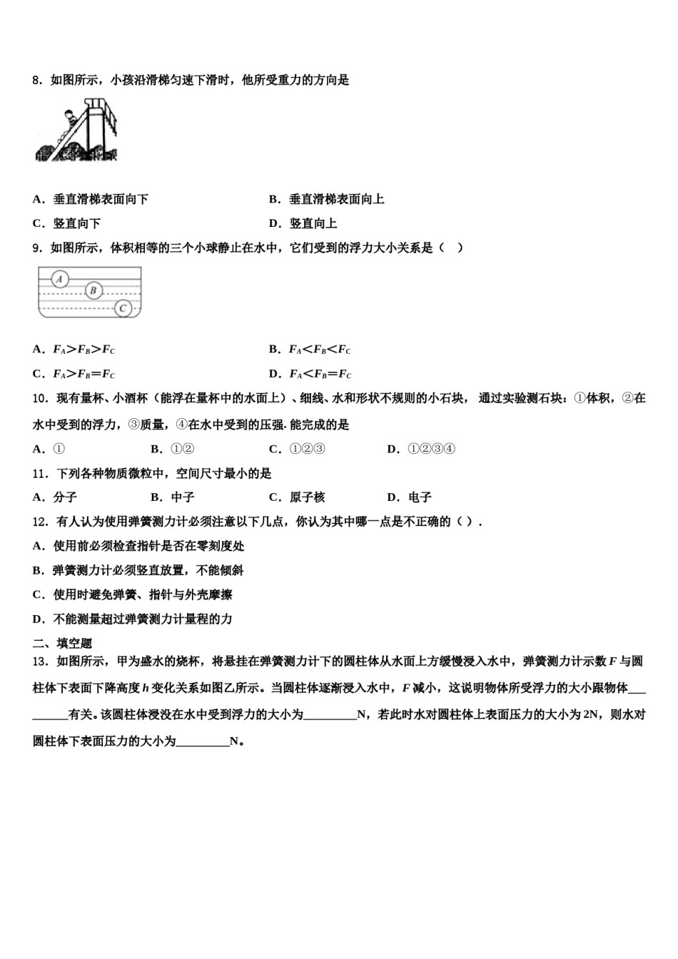 台州市重点中学2024年物理八下期末质量检测模拟试题含解析.doc_第3页