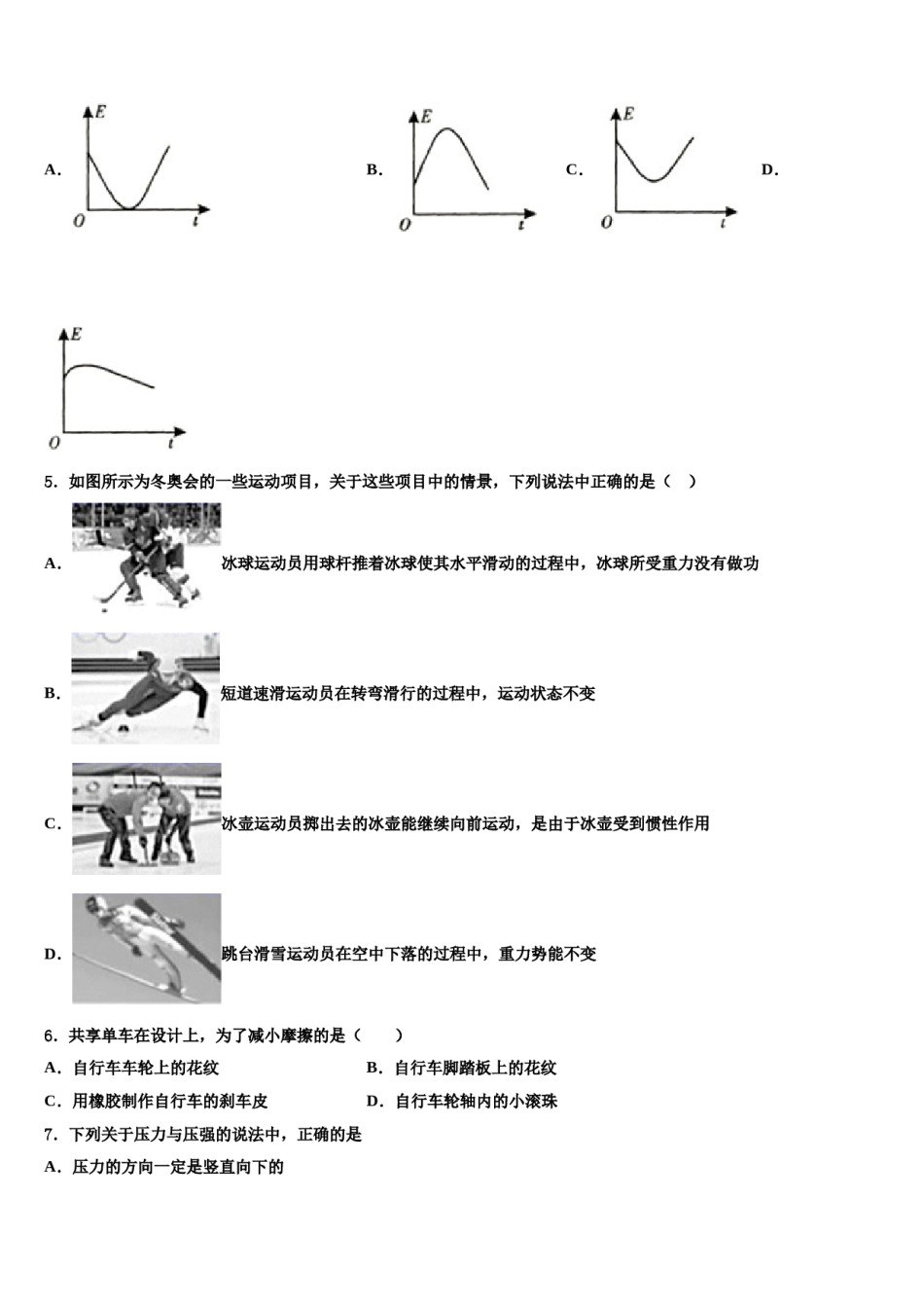 合肥市45中2024年八年级物理第二学期期末质量检测试题含解析.doc_第2页