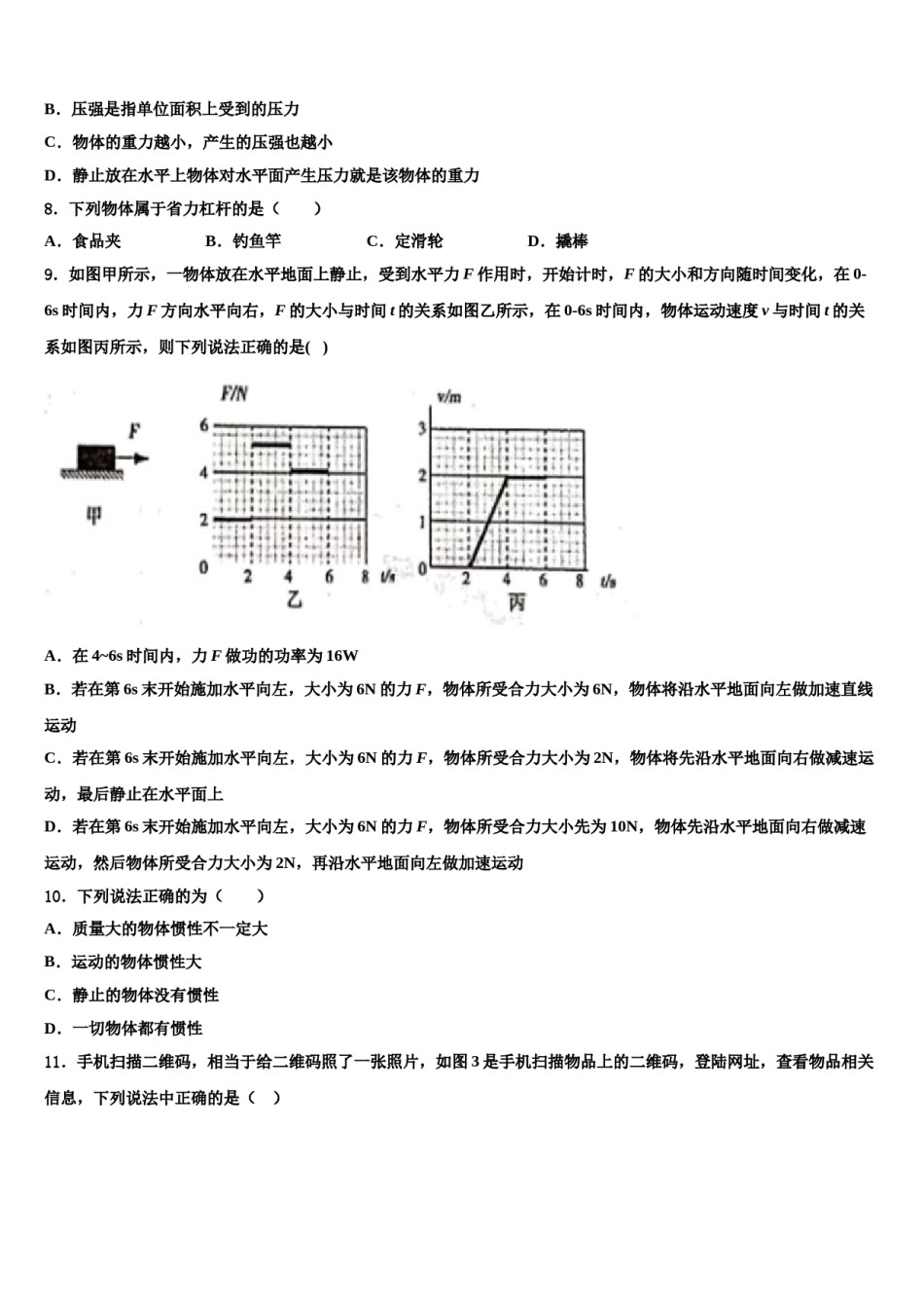 合肥市45中2024年八年级物理第二学期期末质量检测试题含解析.doc_第3页