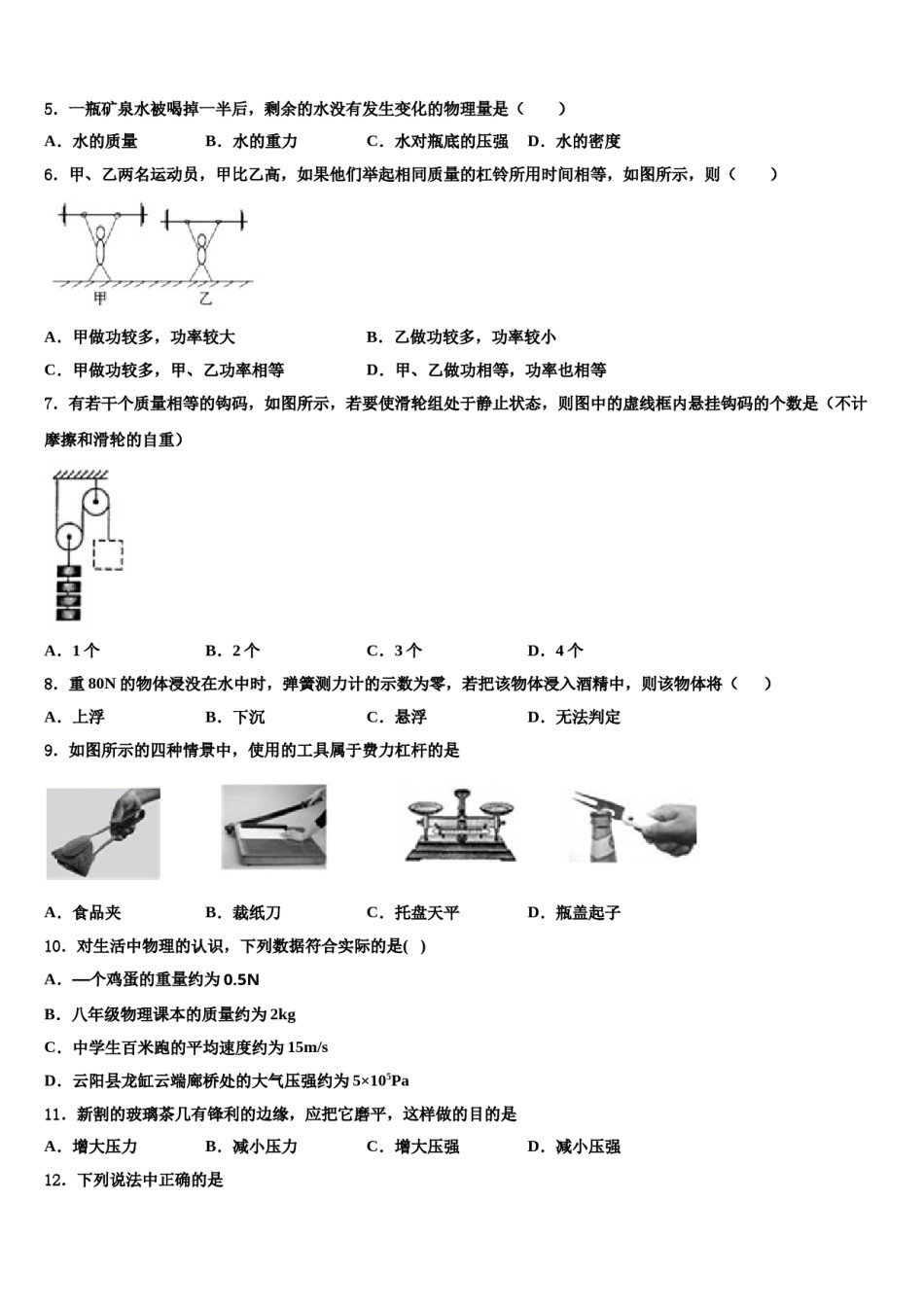 合肥市包河2024届八下物理期末综合测试模拟试题含解析.doc_第2页