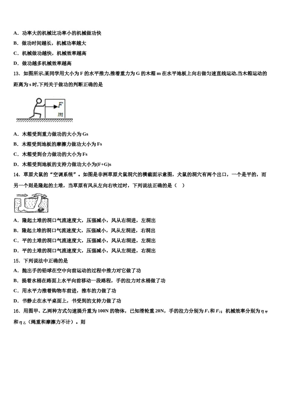 合肥市包河2024届八下物理期末综合测试模拟试题含解析.doc_第3页