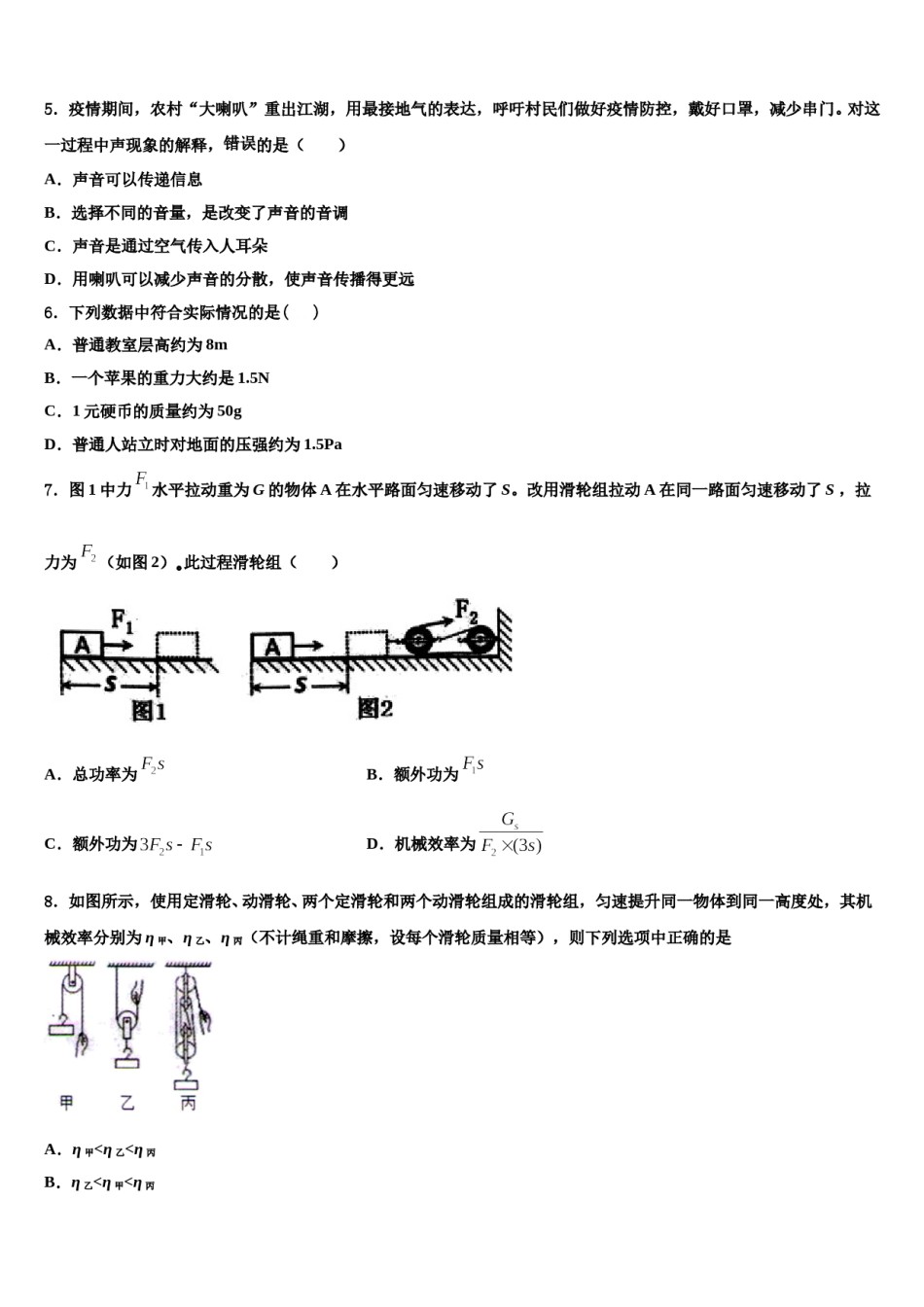合肥市包河2024年物理八下期末质量跟踪监视试题含解析.doc_第2页