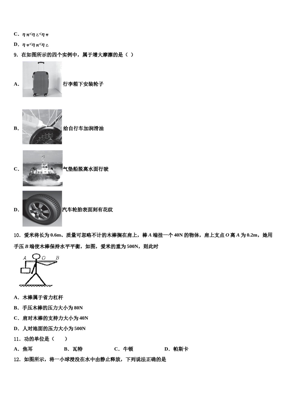 合肥市包河2024年物理八下期末质量跟踪监视试题含解析.doc_第3页