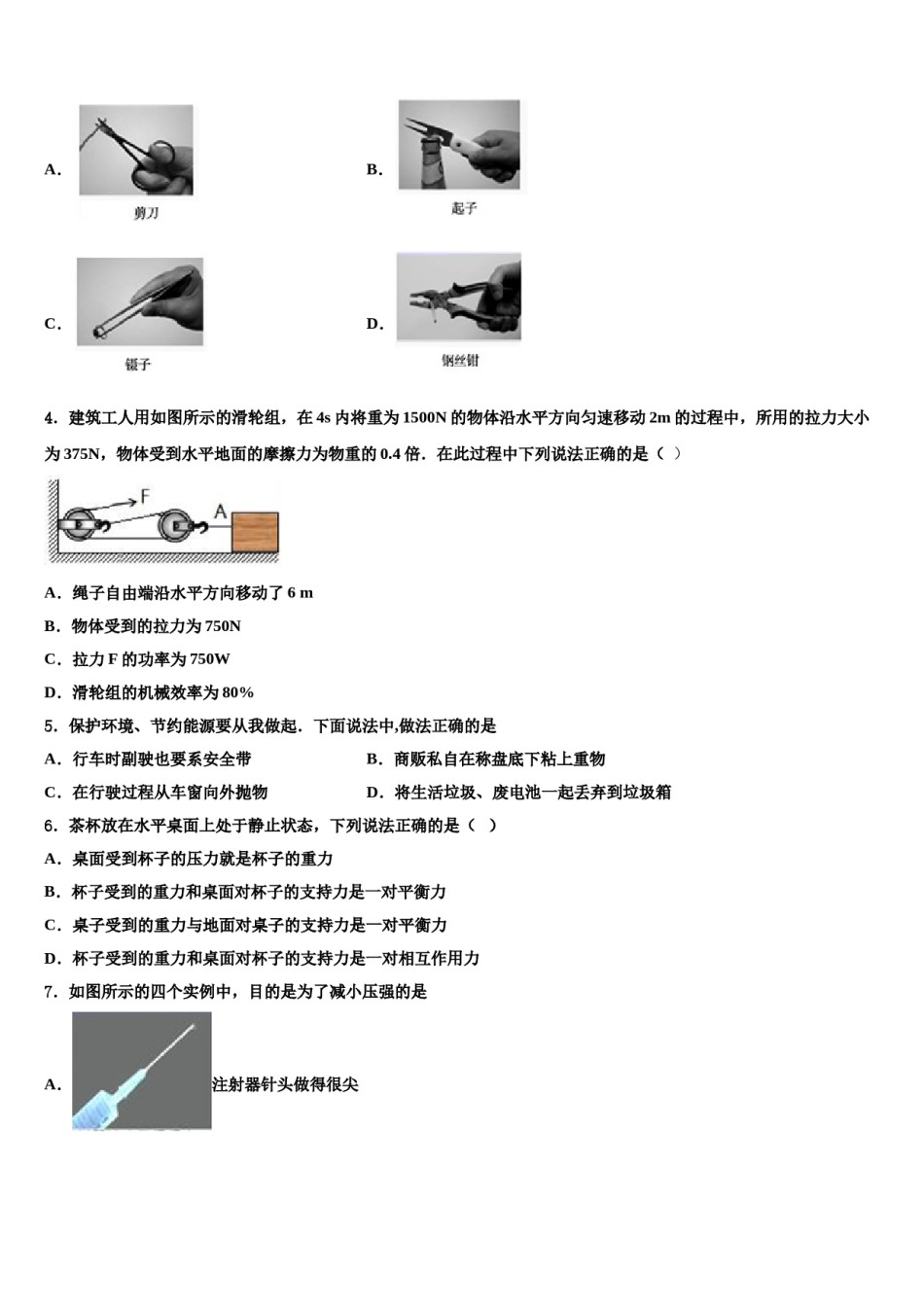 合肥市重点中学2024届八年级物理第二学期期末考试模拟试题含解析.doc_第2页